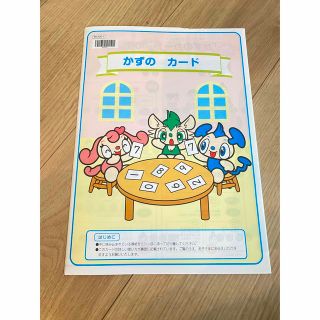 Z会 かずのカード 幼児教育 さんすう (知育玩具)