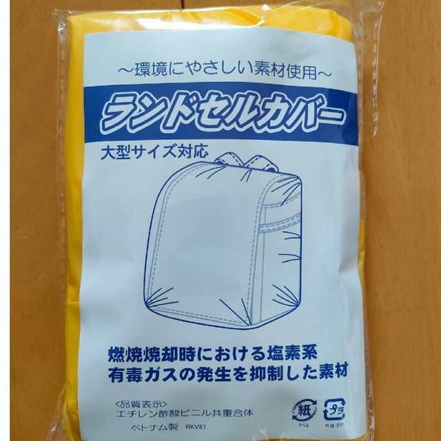 ランドセルカバー　新品 キッズ/ベビー/マタニティのこども用バッグ(ランドセル)の商品写真