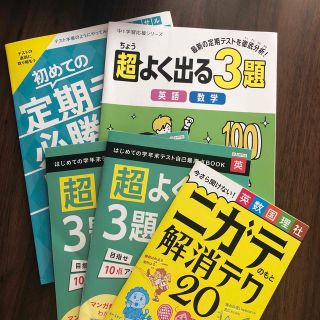 中学1年生　問題集（答え付き）　参考書(語学/参考書)