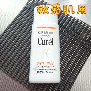 キュレル(Curel)のキュレル UVローション SPF50+(日焼け止め/サンオイル)