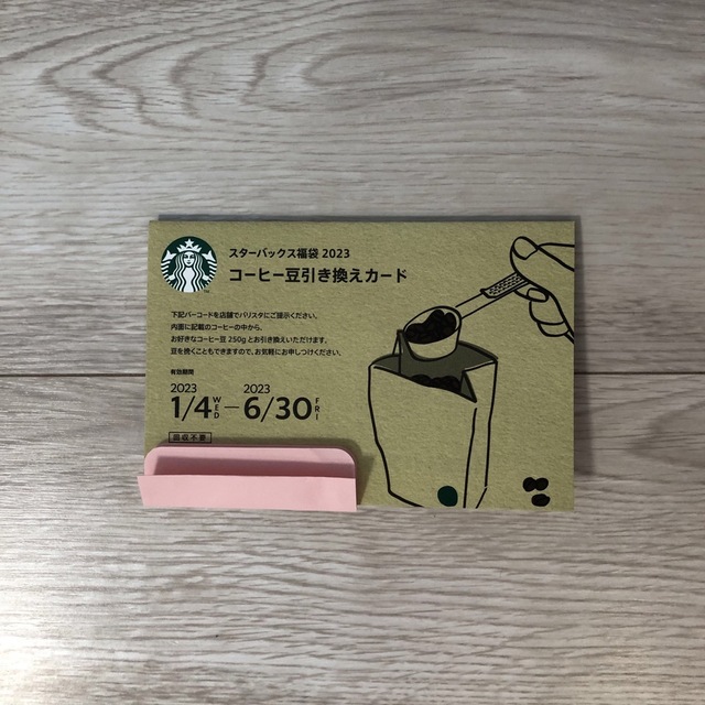 Starbucks Coffee(スターバックスコーヒー)の【専用】スタバコーヒー豆引き換えカード チケットの優待券/割引券(フード/ドリンク券)の商品写真