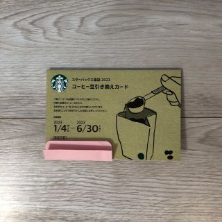 スターバックスコーヒー(Starbucks Coffee)の【専用】スタバコーヒー豆引き換えカード(フード/ドリンク券)