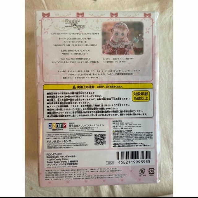 SugarCups キャンディールル アゾンダイレクトストア限定販売 未開封品