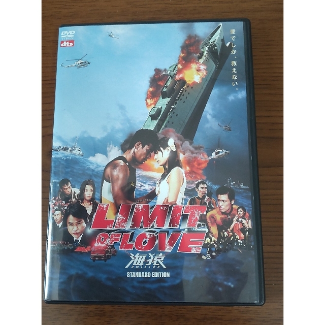 海猿&LIMIT OF LOVE    DVDセット エンタメ/ホビーのDVD/ブルーレイ(日本映画)の商品写真