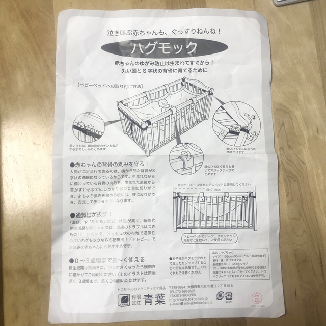 ハグモック　未使用 キッズ/ベビー/マタニティの寝具/家具(その他)の商品写真