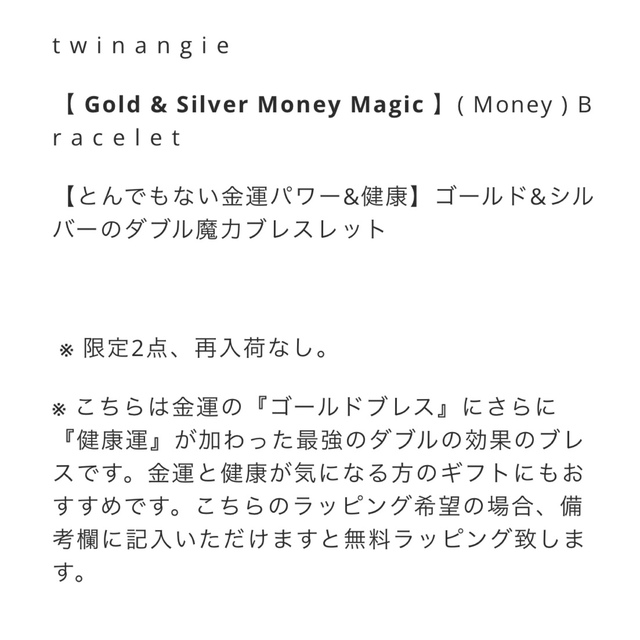 Ameri VINTAGE(アメリヴィンテージ)の【とんでもない金運パワー&健康】ゴールド&シルバーのダブル魔力ブレスレット レディースのファッション小物(財布)の商品写真