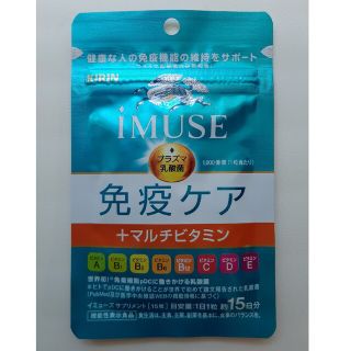 キリン(キリン)のキリン　協和発酵バイオiMUSE(イミューズ) 免疫ケア60粒（15日分(ビタミン)