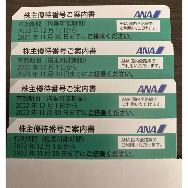 ANA株主優待券 4枚 2023年11月30日まで 即日発送 ahq.com.mx