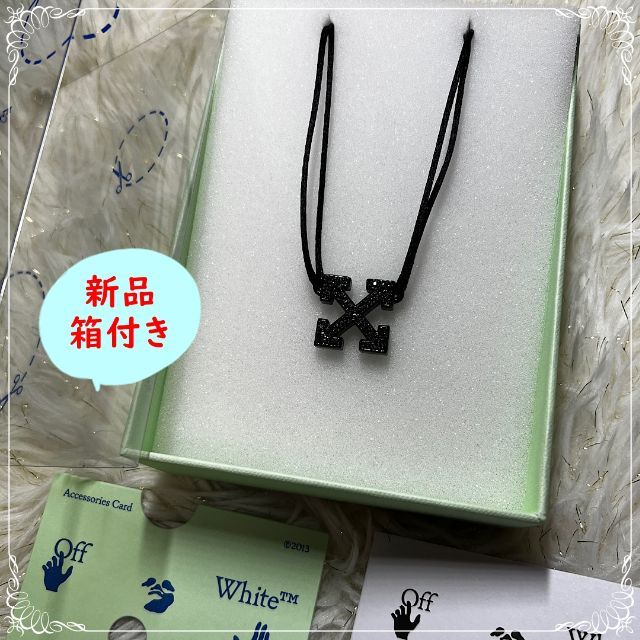 新品・箱付き【Off-White オフホワイト】クリスタル クロスネックレス | フリマアプリ ラクマ