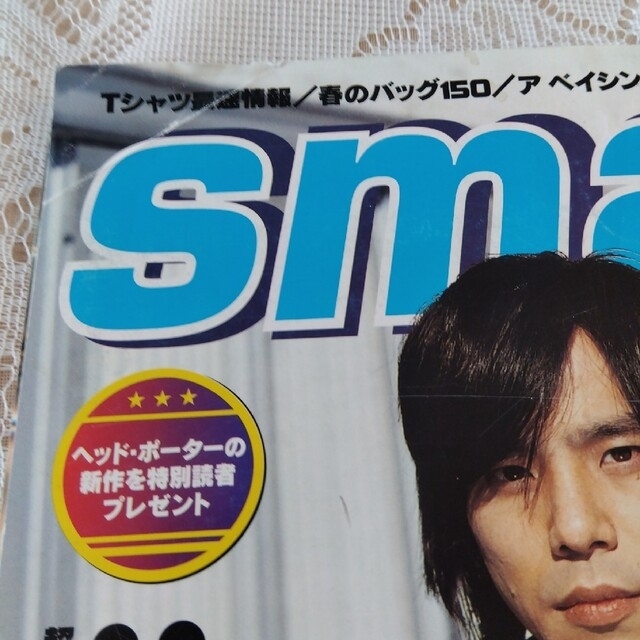 スマート　smart　雑誌　2002年4月　宮本浩次　ぴあ　小泉孝太郎 エンタメ/ホビーの雑誌(アート/エンタメ/ホビー)の商品写真