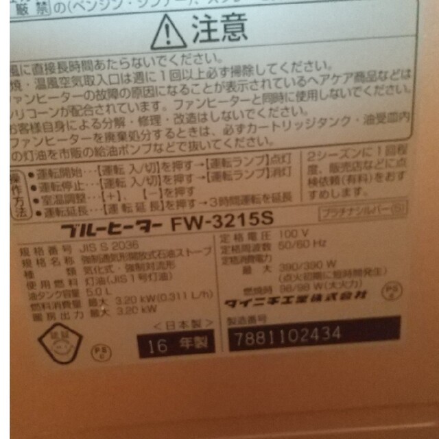 ダイニチ石油ファンヒーター 動作確認済み 2016年製 送料込 スマホ/家電/カメラの冷暖房/空調(ファンヒーター)の商品写真