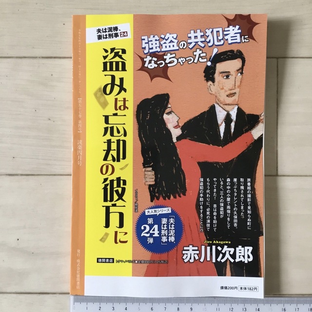 読楽 2023年４月号 「読む」を楽しむ総合エンタテインメント文芸誌 エンタメ/ホビーの雑誌(文芸)の商品写真