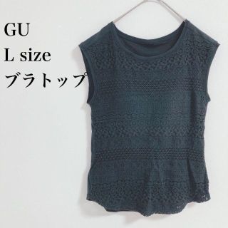 ジーユー(GU)のGU ジーユー　ブラトップ　ルームウェア　部屋着　Ｌサイズ　ノースリーブ(ルームウェア)