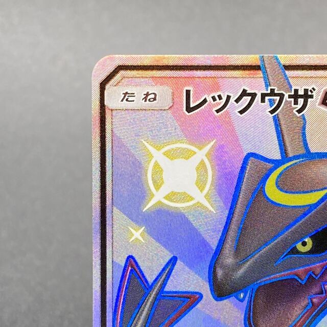 【PSA10】レックウザGX SSR　古代ミュウセット