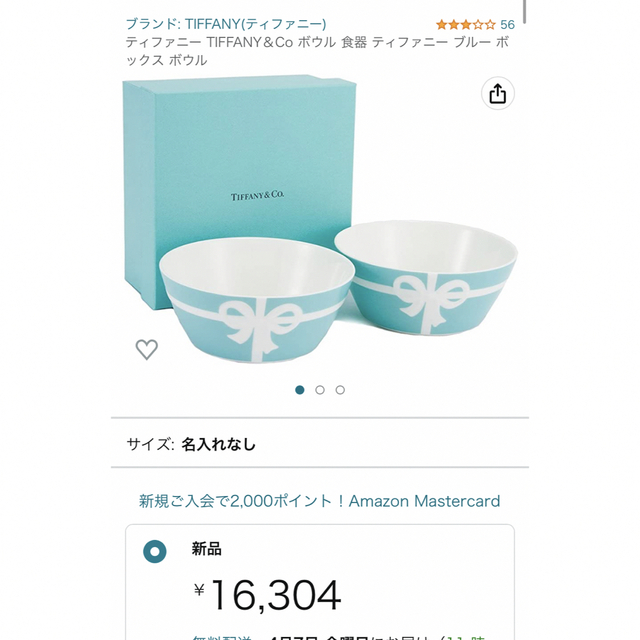 ティファニー ブルーボウル 新品未使用 海外最新 lecoupe-chou.fr