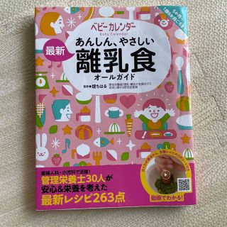 あんしん、やさしい離乳食オールガイド(結婚/出産/子育て)