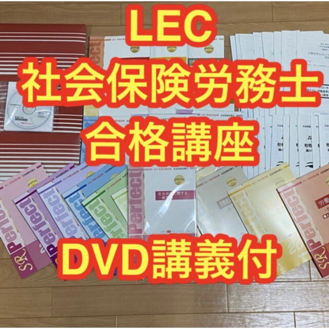LEC 2023 社労士 横断攻略講座 テキスト DVD 社会保険労務士-