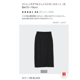 ユニクロ(UNIQLO)のユニクロ　UNIQLO  ストレッチダブルフェイスナロースカート　丈短め　L(ロングスカート)