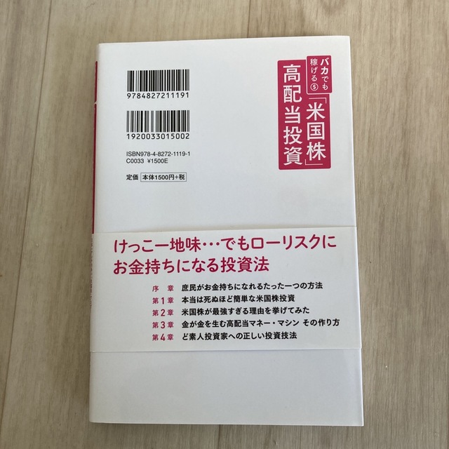 バカでも稼げる「米国株」高配当投資 エンタメ/ホビーの本(その他)の商品写真