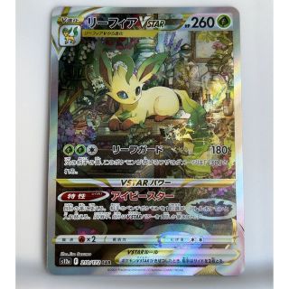 ポケモン(ポケモン)の【極美品】リーフィアvsar SAR(シングルカード)