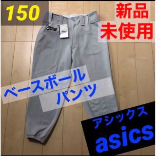 アシックス(asics)のベースボール アシックス ASICS 野球 ウェア パンツ ズボン 150(ウェア)