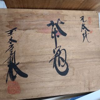 九谷焼煎茶セット(食器)