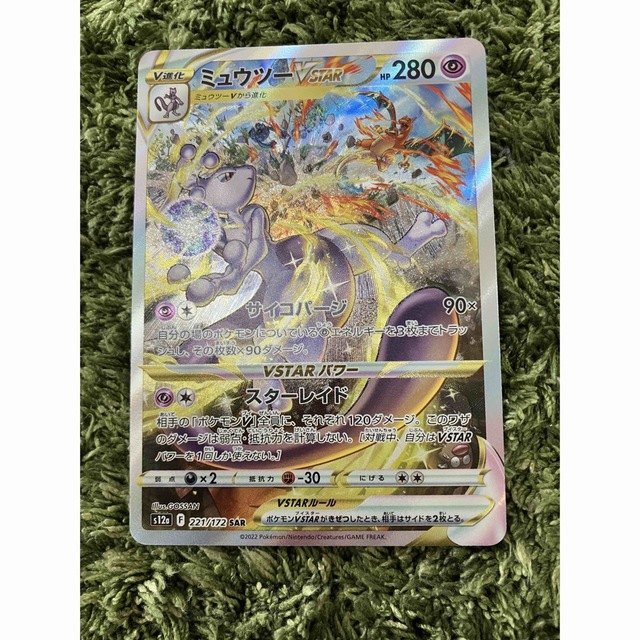 PSA 9】 ミュウツーVSTAR SAR 221/172 ポケモンカード | www ...