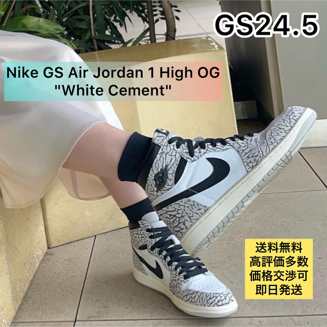 NIKE(ナイキ)の着画有Nike GS AJ1 High OG White Cement 24.5 レディースの靴/シューズ(スニーカー)の商品写真