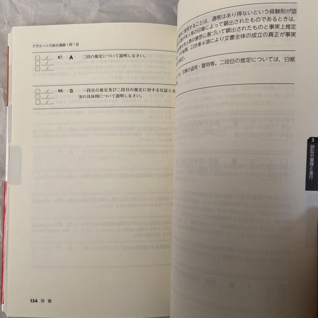 法律アガルートの司法試験・予備試験 総合講義1問1答