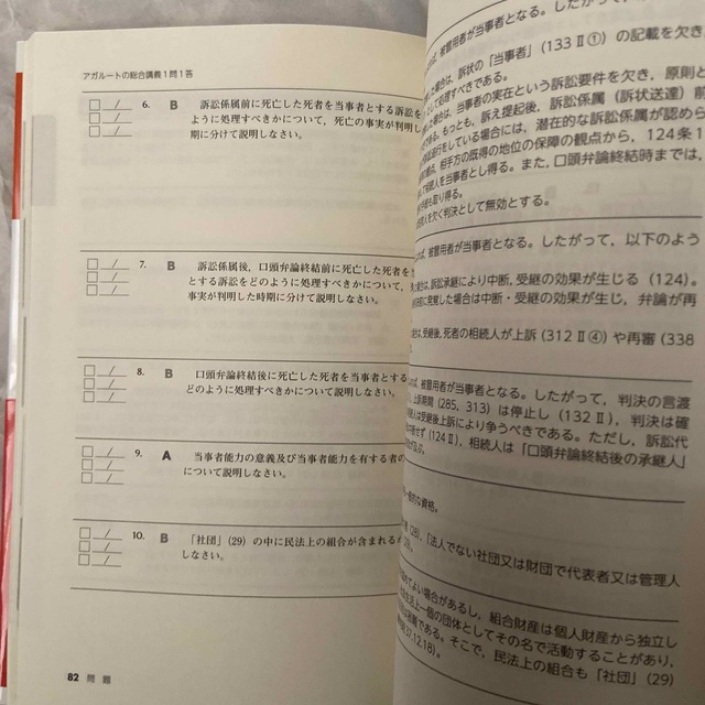 アガルート　総合講義1問1答　裁判済み