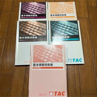 タックシュッパン(TAC出版)の基本情報技術者 TAC 試験対策 情報処理講座(その他)