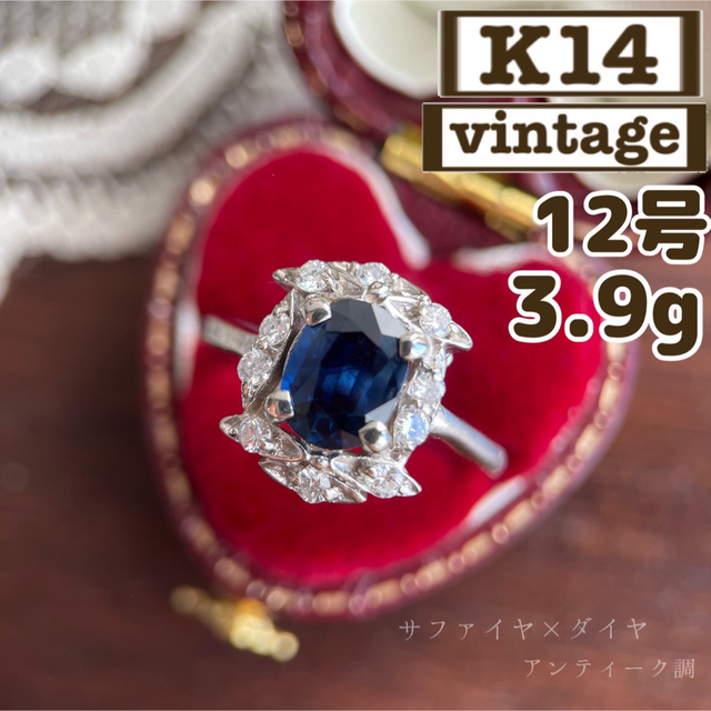 即納-96時間限定 美しい♪ アンティーク調 K14 サファイヤ ダイヤ