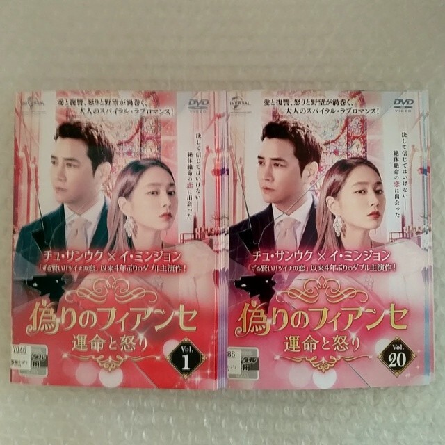 DVD「偽りのフィアンセ~運命と怒り~〈全２０巻〉完結セット」レンタル落ち