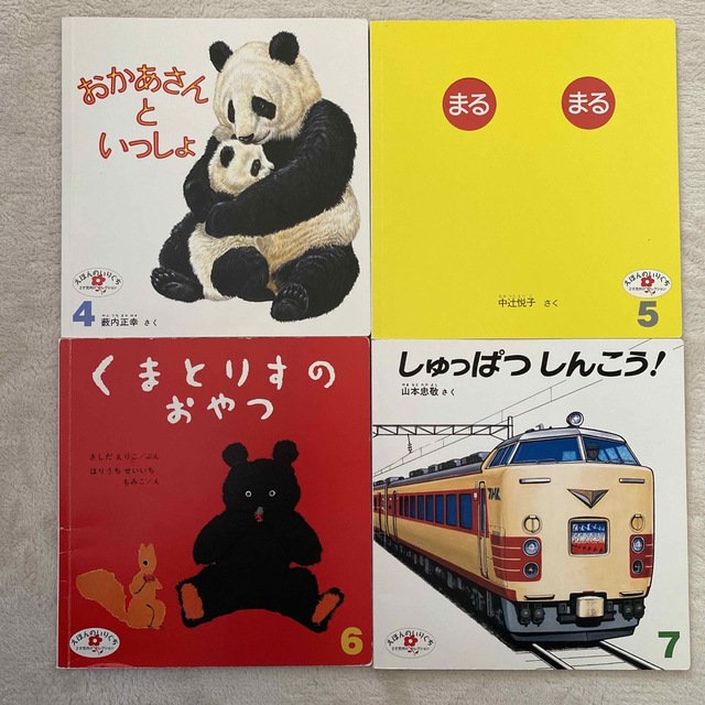 こどものとも　えほんの入り口（２歳児向）４冊まとめ売り エンタメ/ホビーの本(絵本/児童書)の商品写真