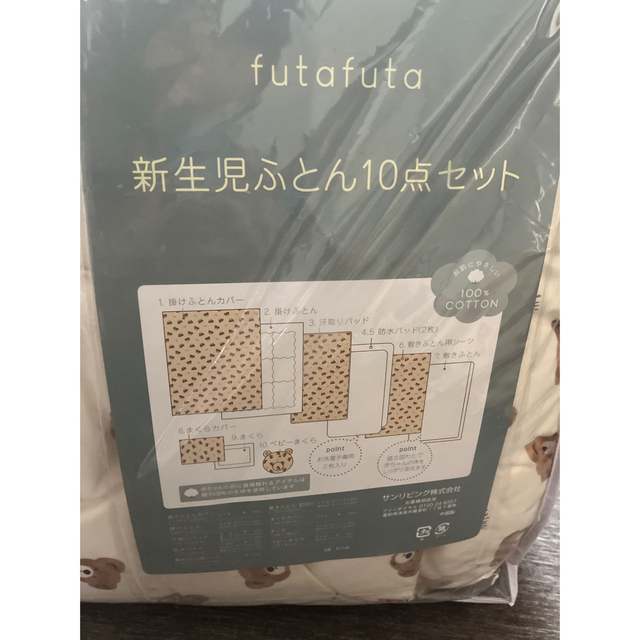 futafuta(フタフタ)の未開封 フタクマ 顔柄 新生児お布団10点セット　顔柄 キッズ/ベビー/マタニティの寝具/家具(ベビー布団)の商品写真