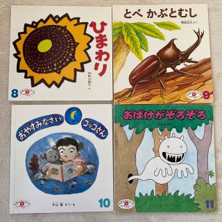 こどものとも　えほんの入り口（２歳児向）４冊まとめ売り(絵本/児童書)