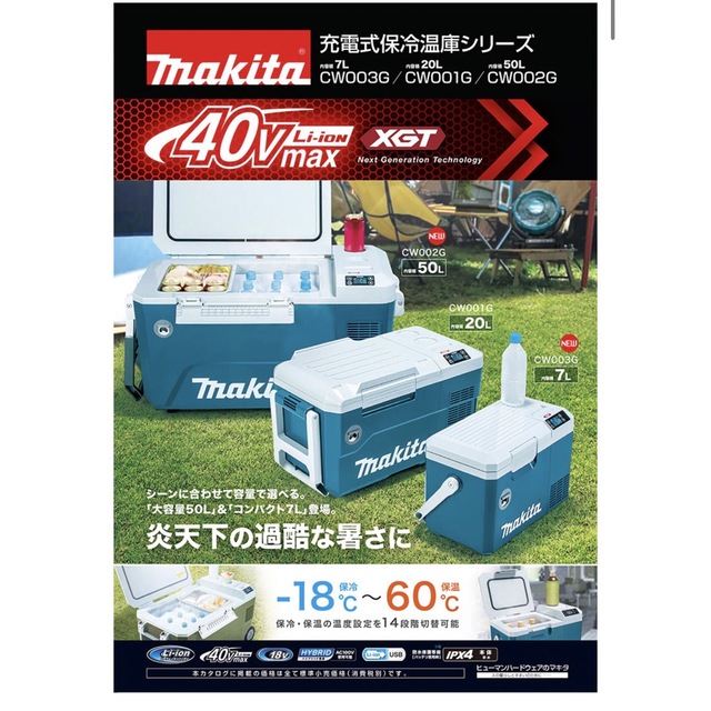 Makita(マキタ)のマキタ/充電式保冷温庫／50L／クーラーボックス(バッテリー充電器ナシ) スポーツ/アウトドアのアウトドア(その他)の商品写真