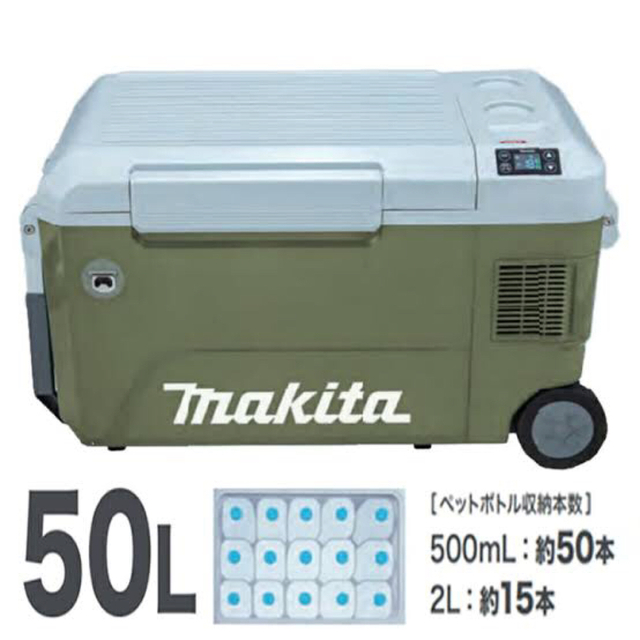 マキタ/充電式保冷温庫／50L／クーラーボックス(バッテリー充電器ナシ)クーラーボックス