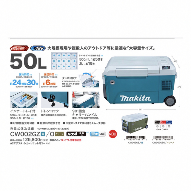 makita マキタ 40Vmax充電式保冷温庫（50L）18V AC100V DC  CW002GZ 青  本体のみ   ※バッテリ・充電器別売 - 31