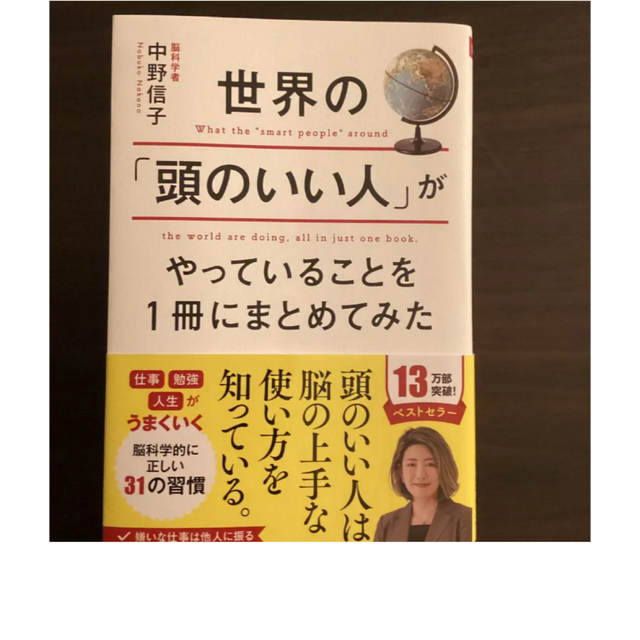 角川書店(カドカワショテン)の世界の「頭のいい人」がやっていることを1冊にまとめてみた エンタメ/ホビーの本(ビジネス/経済)の商品写真