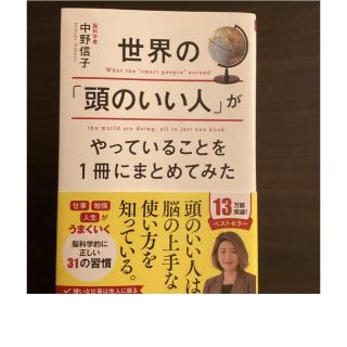 カドカワショテン(角川書店)の世界の「頭のいい人」がやっていることを1冊にまとめてみた(ビジネス/経済)