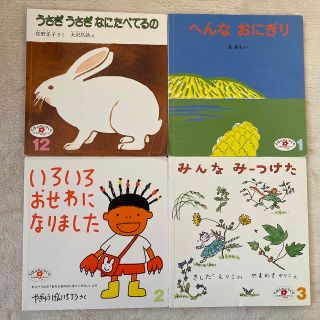 こどものとも　えほんの入り口（２歳児向）４冊まとめ売り(絵本/児童書)