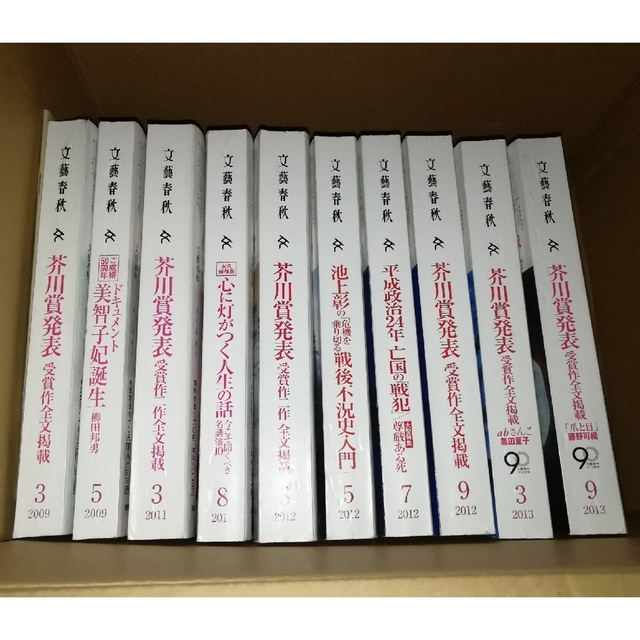 【バラ売り可能】文藝春秋（2009年~2013年）　全８冊