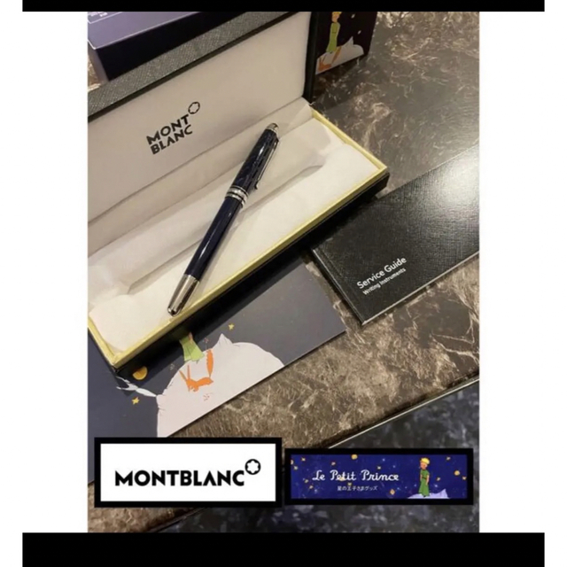 モンブラン mont blanc マイスターシュテック 星の王子さま 万年筆