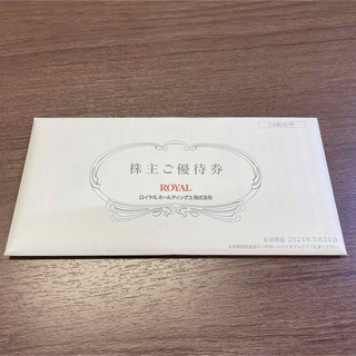 ロイヤルホールディングス　株主優待　12,000円分(レストラン/食事券)