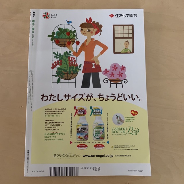 趣味の園芸ビギナーズ 2014年 07月号 エンタメ/ホビーの雑誌(その他)の商品写真