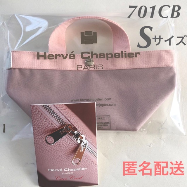 HerveChapelierエルベシャプリエ701CBタラマ×ドラジェ×ブラン-