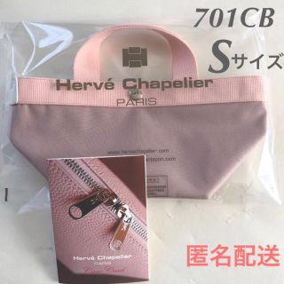 エルベシャプリエ(Herve Chapelier)の新品　エルベシャプリエ　神戸限定　701CB  Sサイズ(トートバッグ)