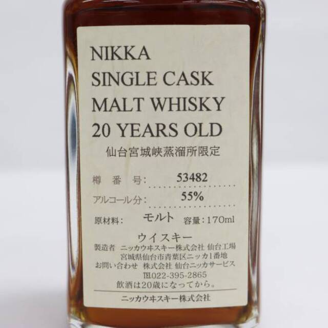 ニッカウヰスキー　宮城峡蒸溜所限定　原酒　シングルカスク　10年　180ml