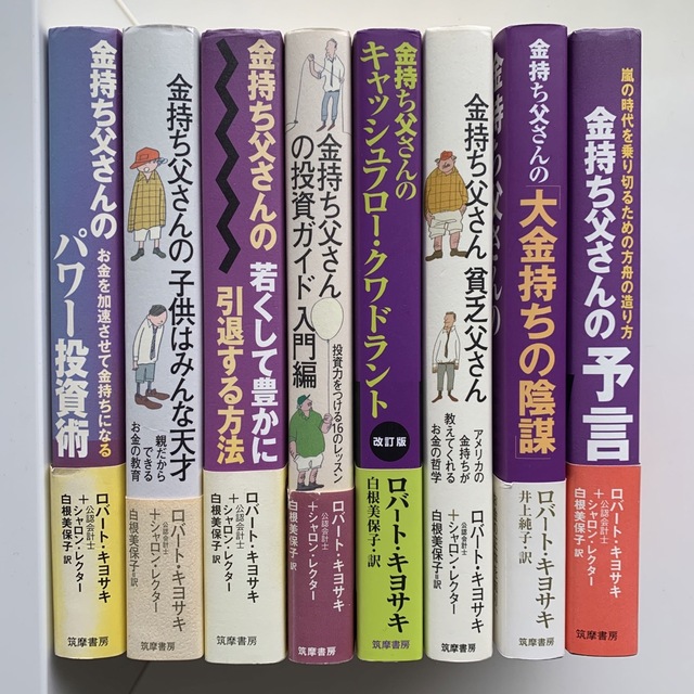 金持ち父さん貧乏父さん（まとめ売り） エンタメ/ホビーの本(ビジネス/経済)の商品写真